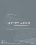 이문이 한국무용학원
