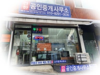 건한공인중개사사무소