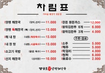 금포식 양평해장국 본점