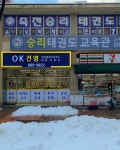 OK건영공인중개사사무소
