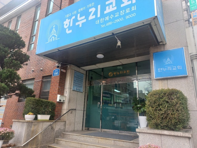 한누리교회 사진 3