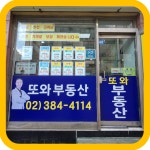또와부동산공인중개사사무소