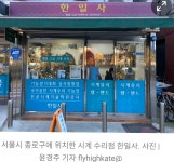 한일사