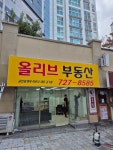 올리브부동산공인중개사사무소