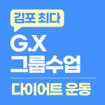 김포 점핑 운동 전문 센터