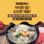 진미칼국수