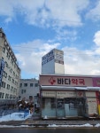바다약국