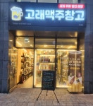 고래맥주창고 이대점