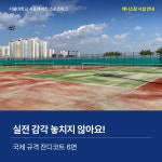 서울대학교 시흥캠퍼스 스포츠파크