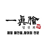 일진회