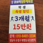 코브라 권투 체육관