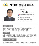 신재호행정사사무소