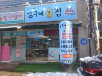 멍구네집3호 | 멍구네집