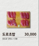 문화촌초밥 2호점