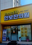만보한의원