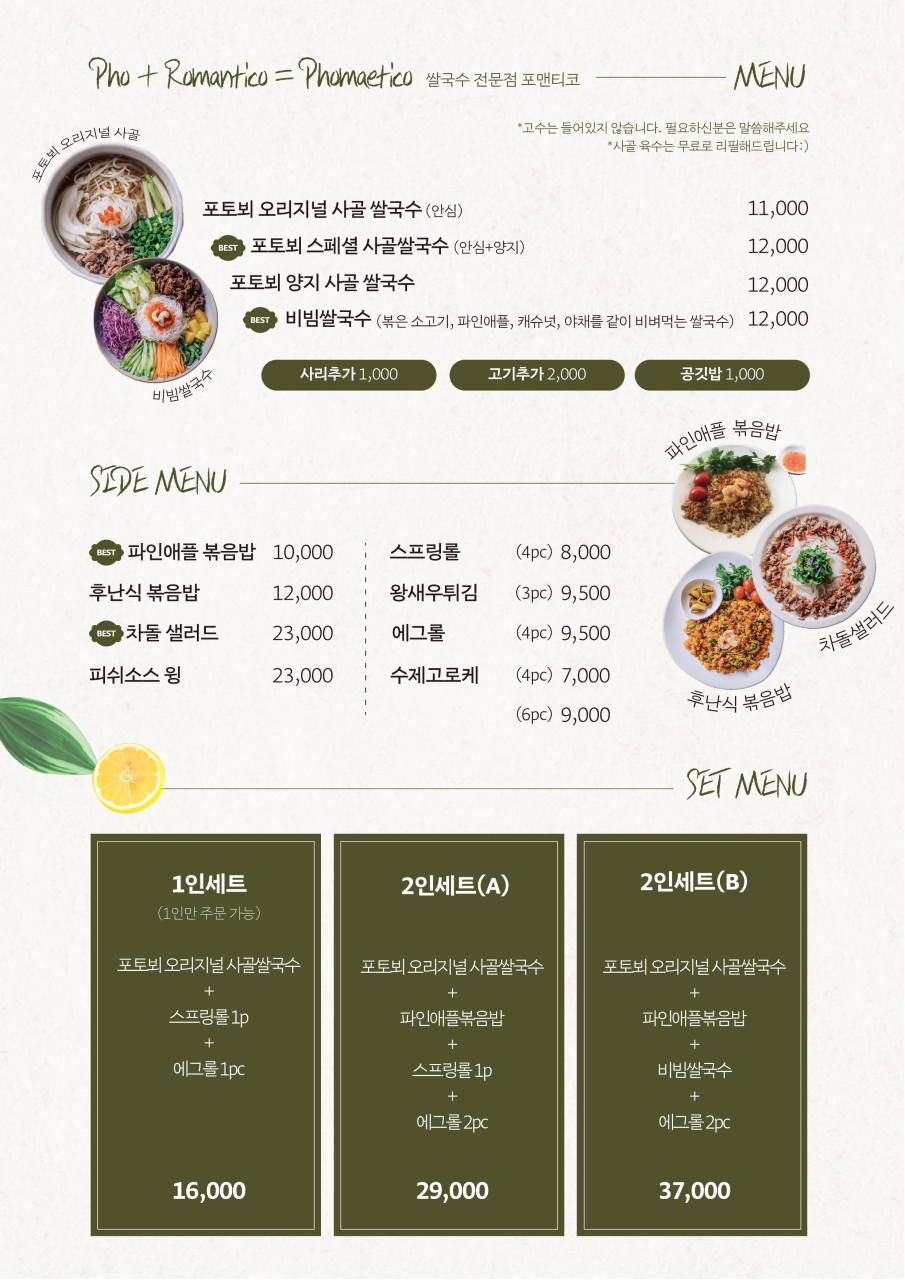 포맨티코 이미지