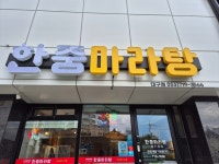 한중 마라탕