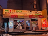 동경생포차 인천논현점