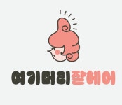 후기