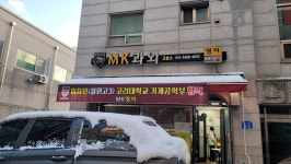 MK영어 신철원