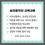 솔라음악교습소