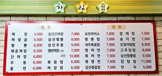 황실짜장