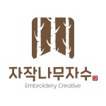 자작나무자수