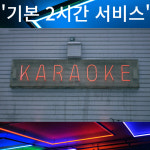 호두노래연습장