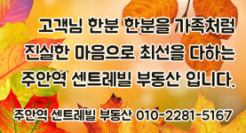 주안역센트레빌행정사공인중개사사무소