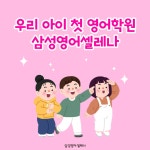 삼성영어 맑은백운교실