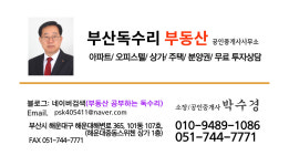 부산독수리부동산공인중개사사무소