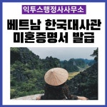 익투스행정사사무소