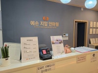 예손지압안마원
