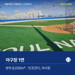 서울대학교 시흥캠퍼스 스포츠파크