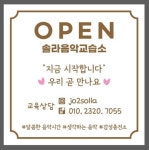 솔라음악교습소