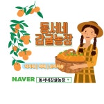 동서네감귤농장
