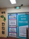 경희마루한의원