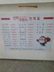 수원수거배달산타크린스