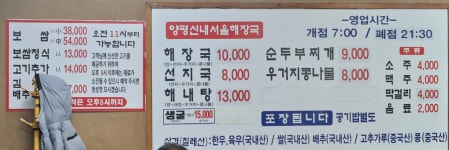 할매보쌈양평해장국
