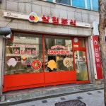 삼첩분식 중리점
