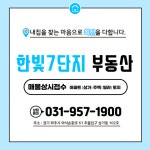 한빛7단지부동산공인중개사사무소