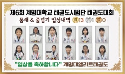 계명대엘리트태권도 구지점