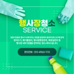 배관입주행사클린케어