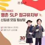 서강SLP 평촌어학원