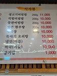 송극떡갈비