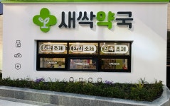 새싹약국