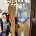집고집수리 인천송도점