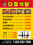 다정식당