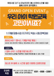 엠베스트SE 양주캠퍼스학원