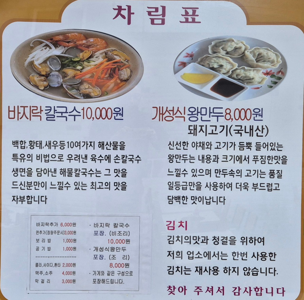 금강칼국수 이미지